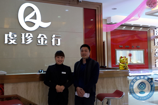 珠寶店托管 珠寶店管理 珠寶托管公司 珠寶業(yè)績提升 珠寶營銷策劃 珠寶人才培訓